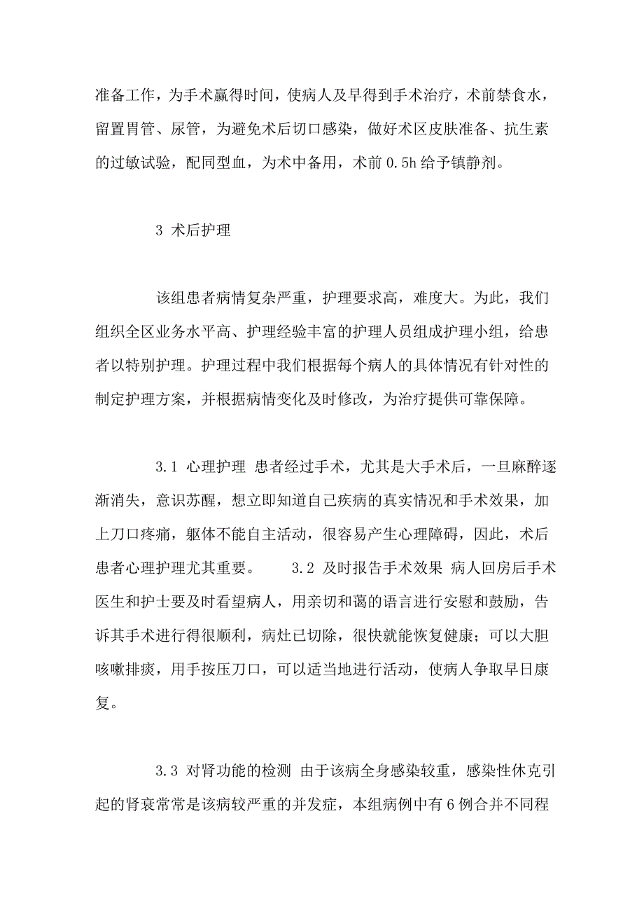 重症急性胆管炎围手术期的护理_第3页