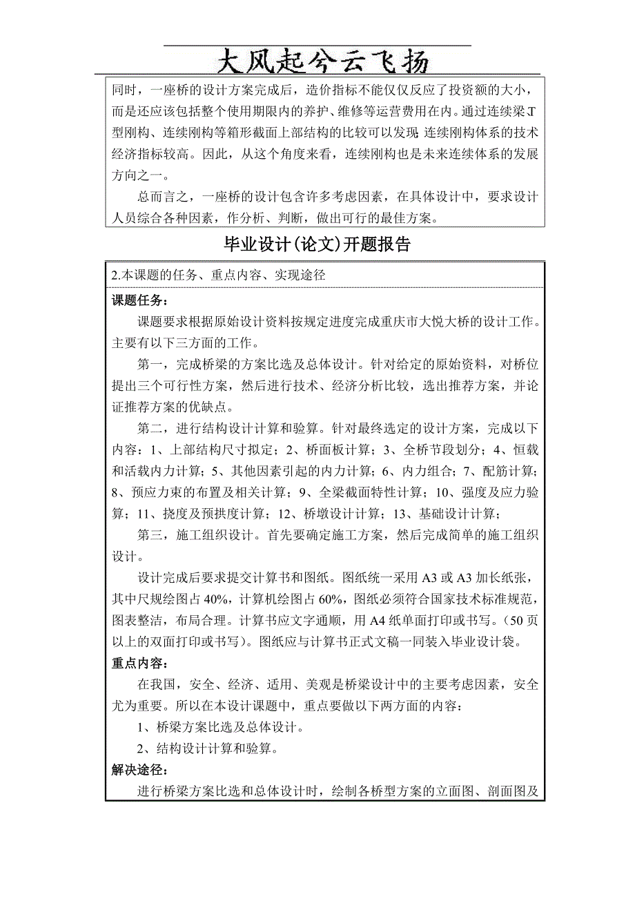 Chqxaw连续梁桥毕业设计开题报告_第3页