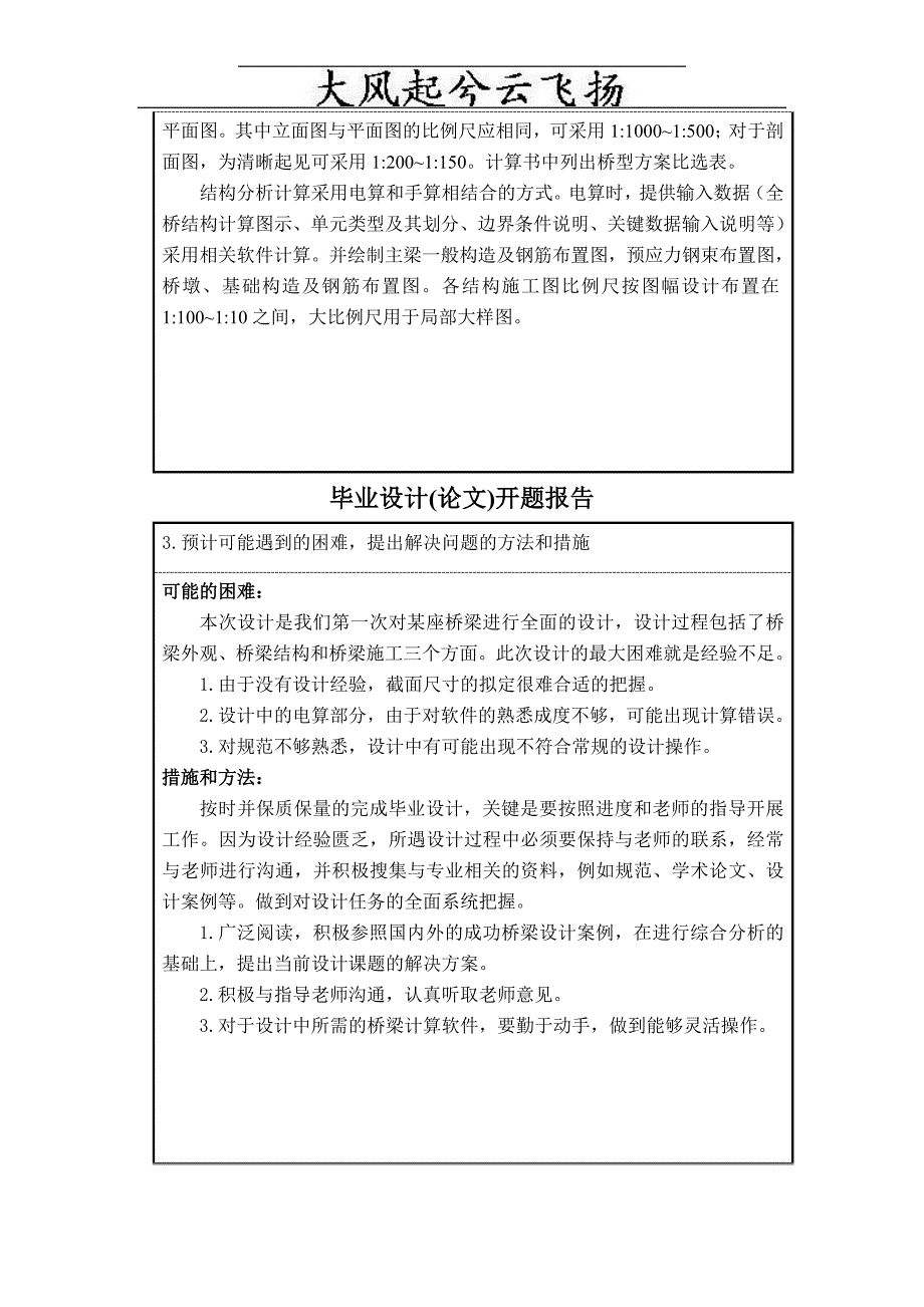 Chqxaw连续梁桥毕业设计开题报告_第4页