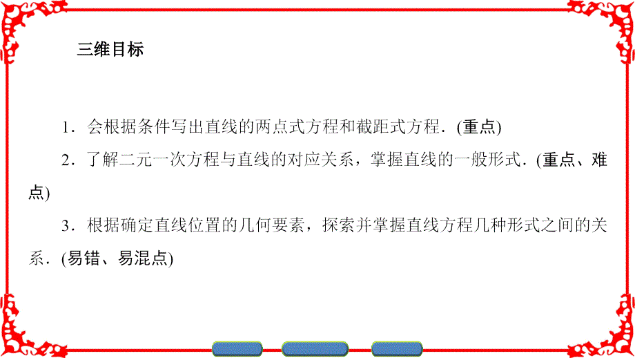 直线的两点式和直线的一般式方程ppt课件_第2页