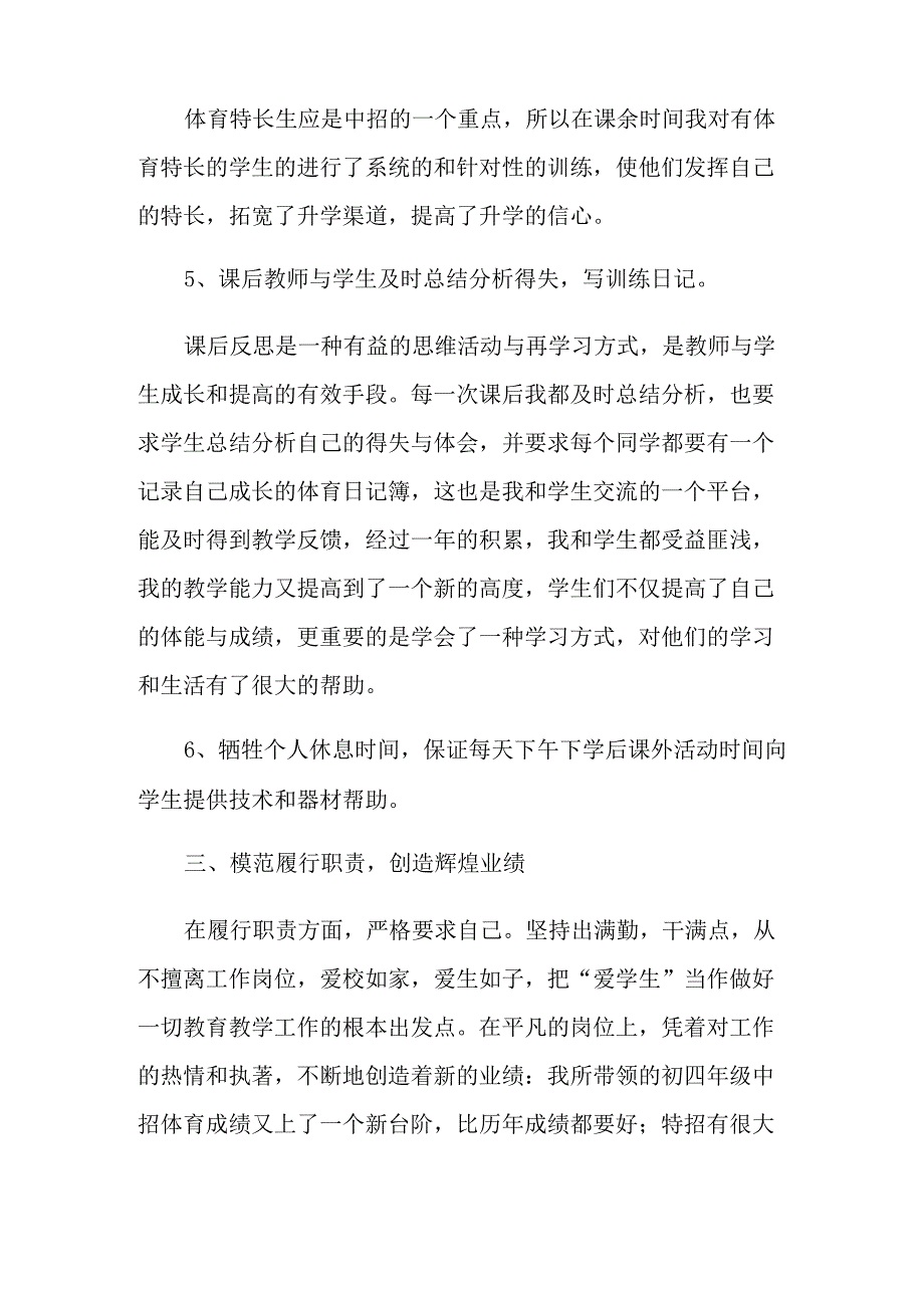 2021年初中体育教师个人工作总结范文(精选4篇)_第3页