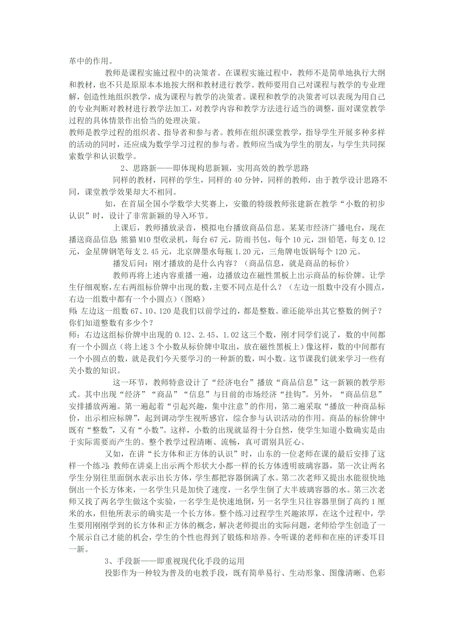 教育专题：怎样才能上好一堂数学公开课_第4页