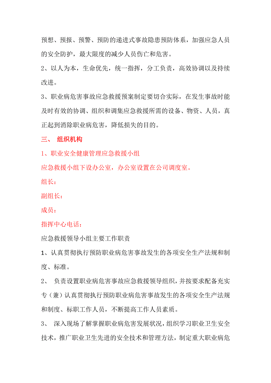 职业病危害事故应急救援预案_第2页