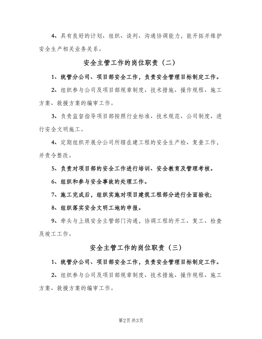 安全主管工作的岗位职责（3篇）.doc_第2页