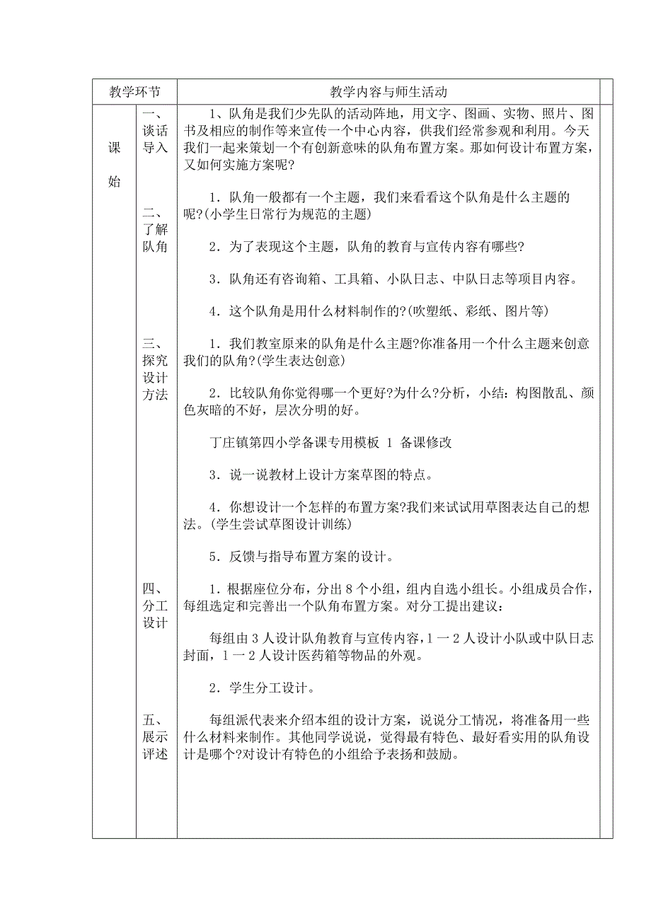 四年级1课教案.doc_第2页