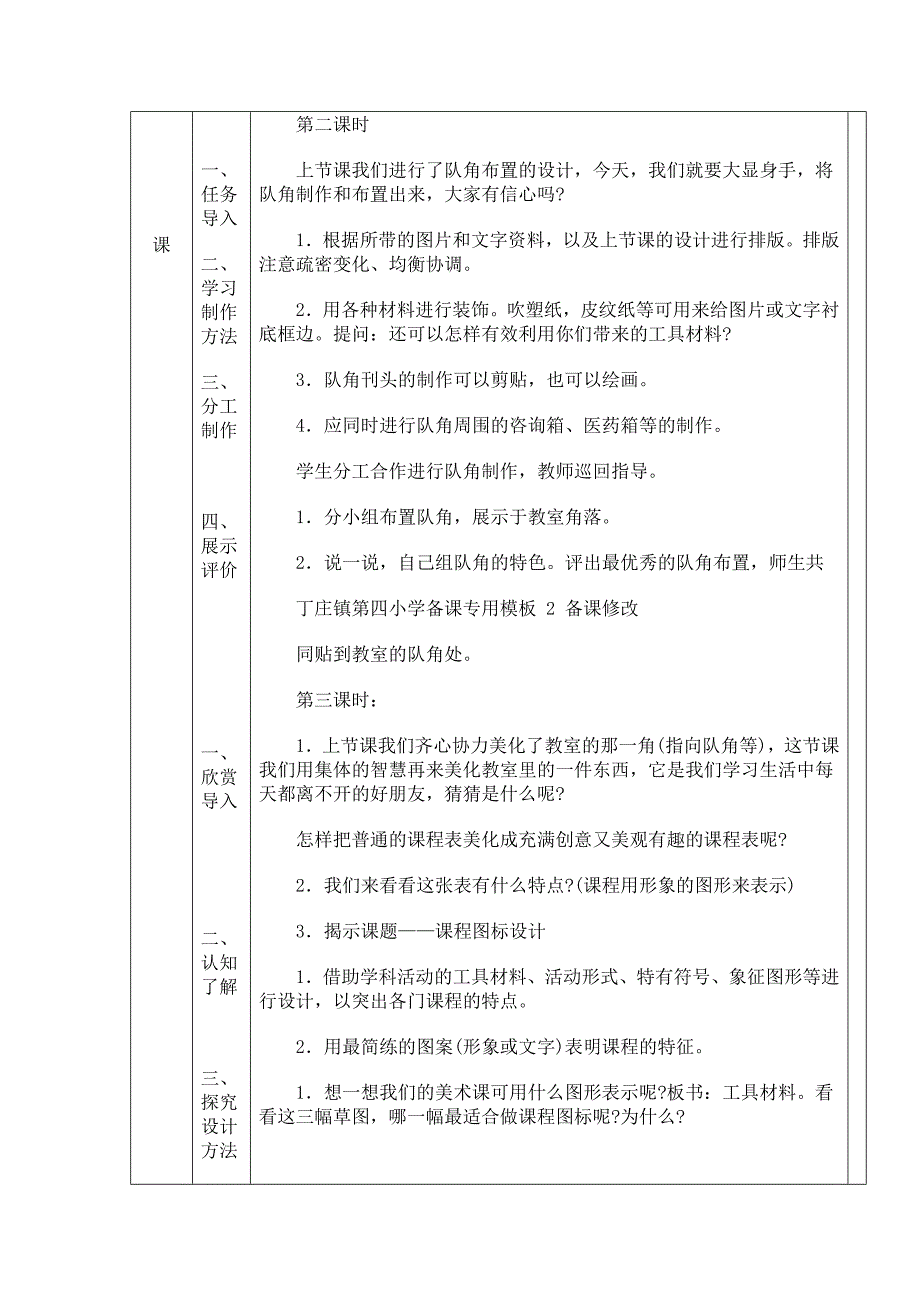 四年级1课教案.doc_第3页