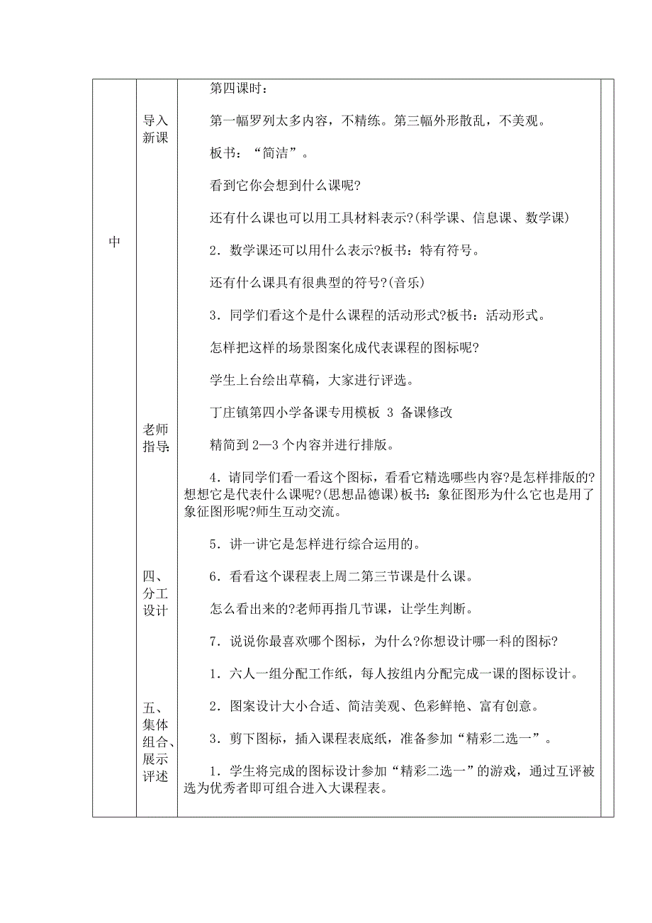 四年级1课教案.doc_第4页