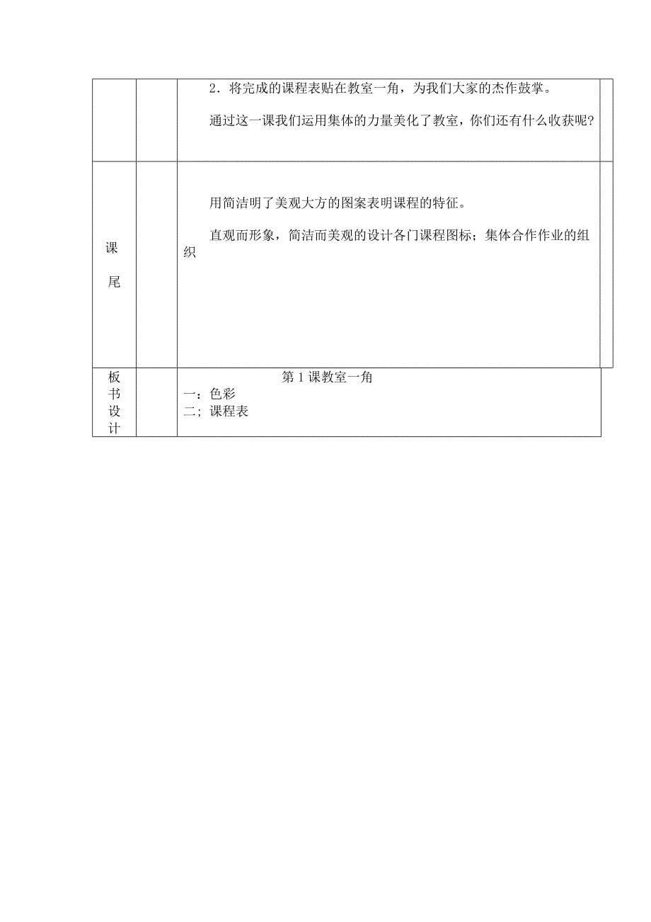 四年级1课教案.doc_第5页