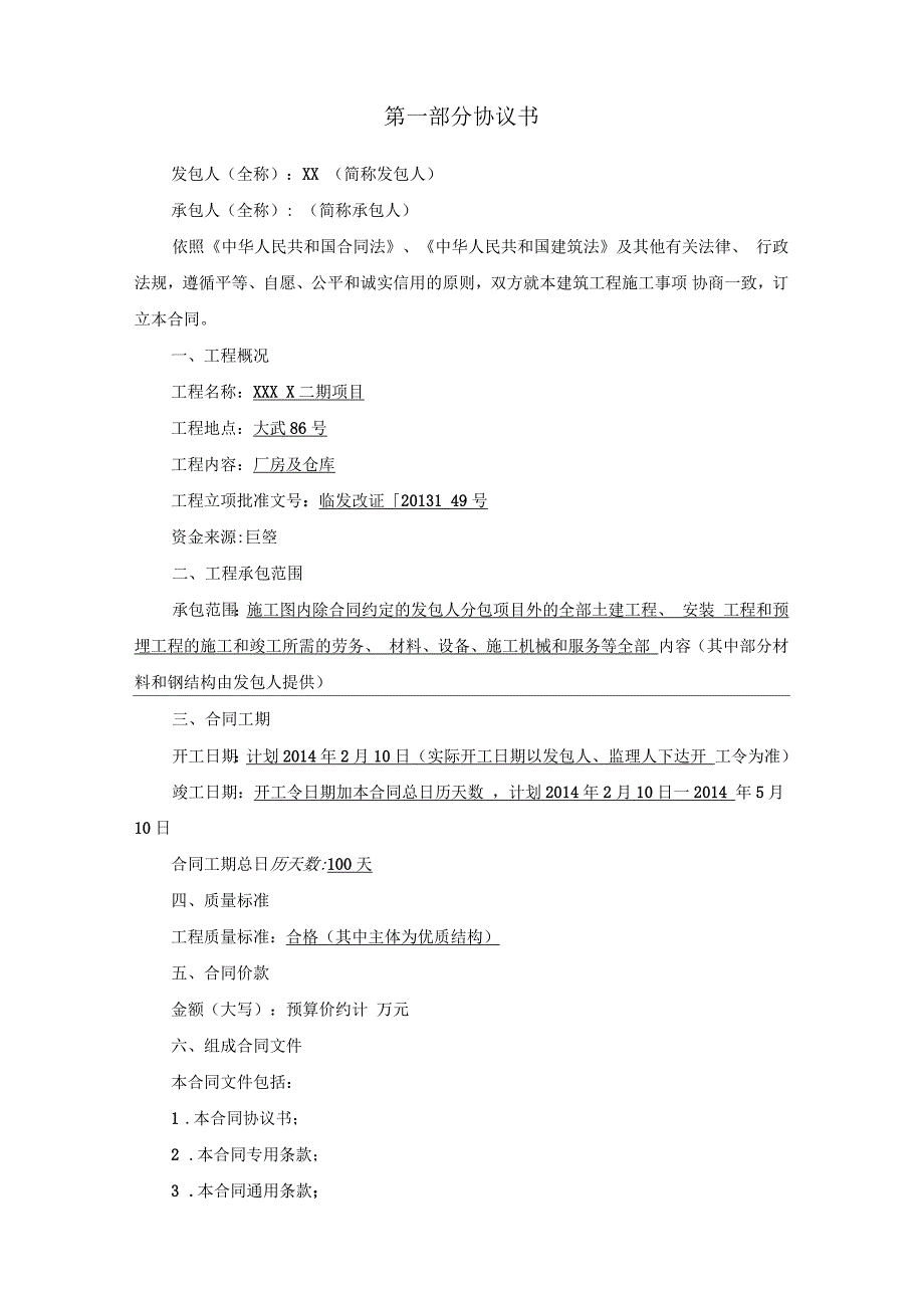 建筑施工合同范本3_第2页