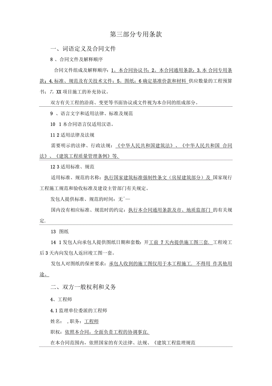 建筑施工合同范本3_第4页