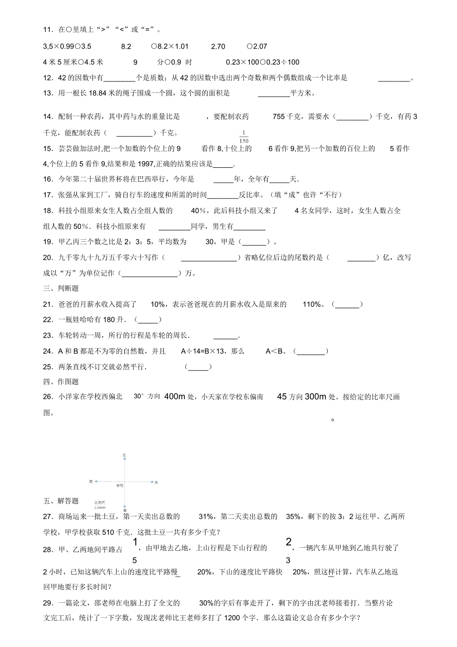 二年级数学下册《数据收集》教学反思.doc_第3页