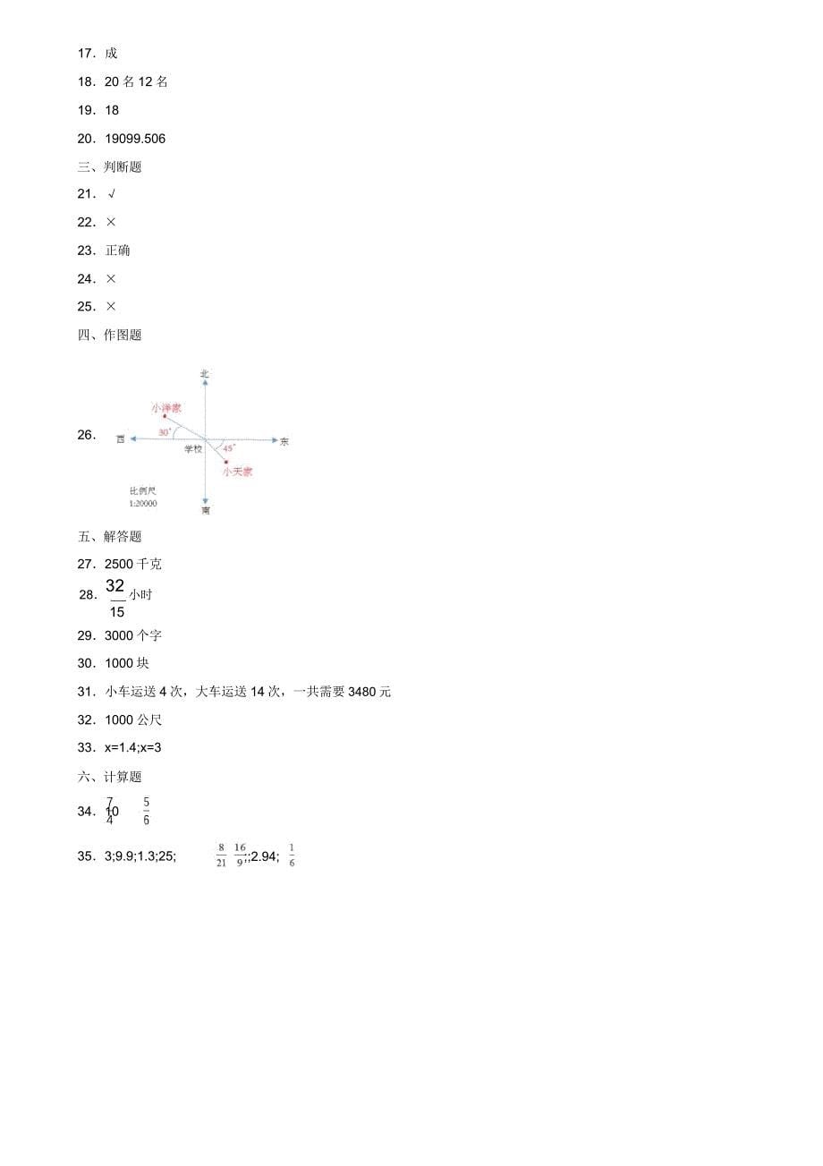 二年级数学下册《数据收集》教学反思.doc_第5页