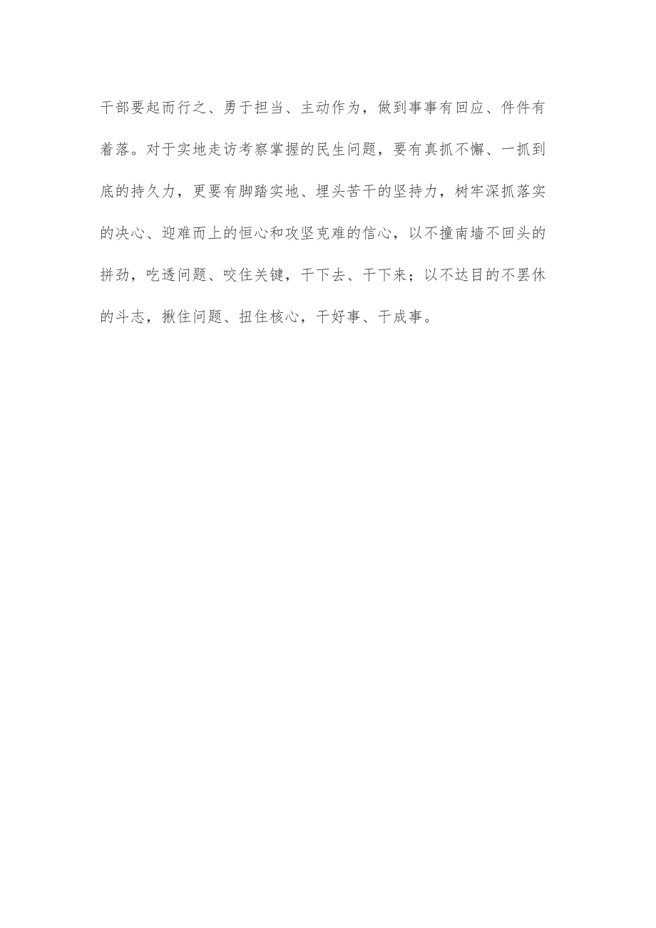 “我为群众办实事”心得体会座谈发言3_第3页