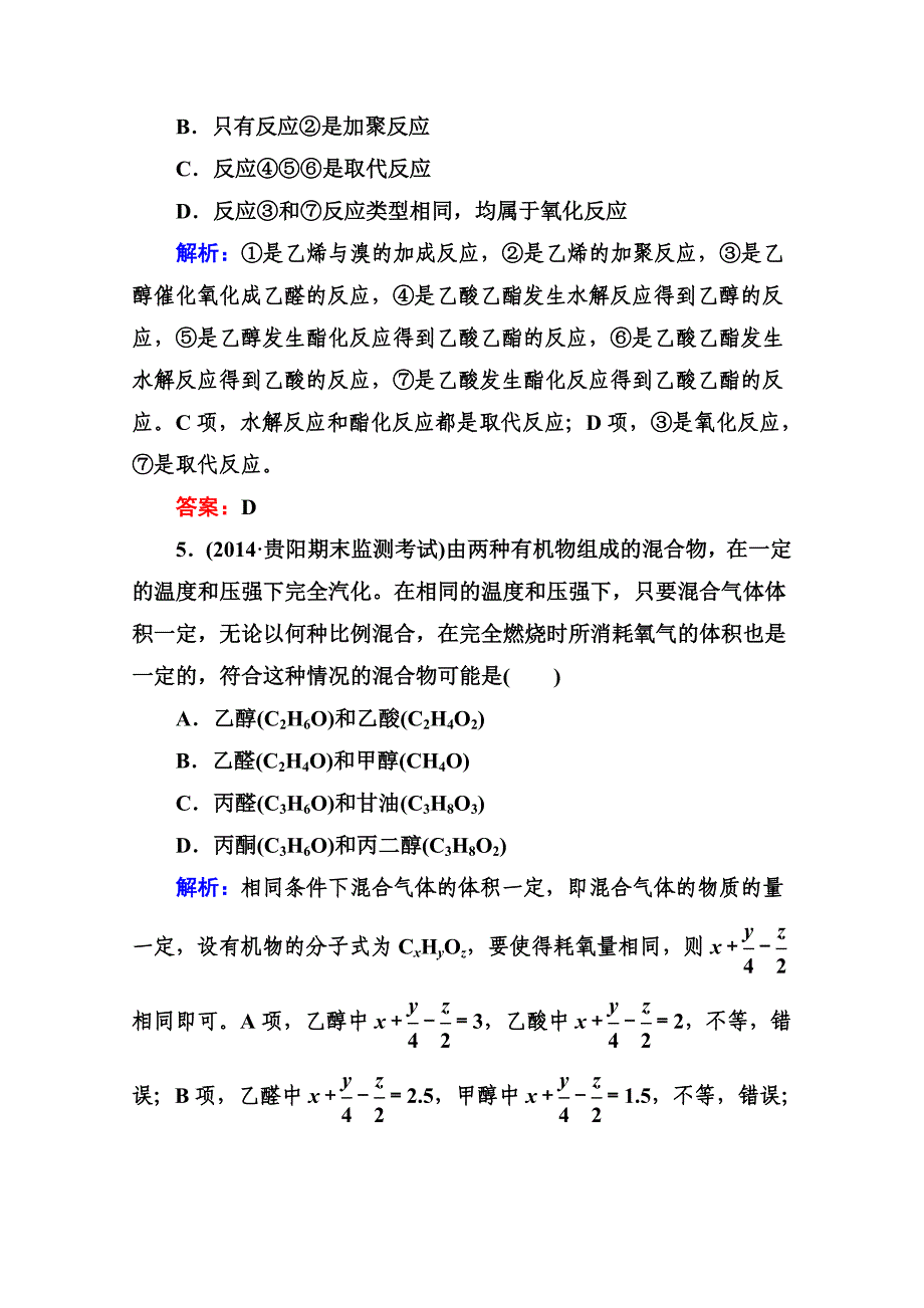 精品高考化学二轮复习课时作业：1.5.17有机化学基础含答案_第4页