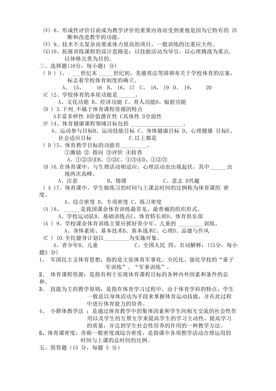 我是学校体育学考试范围_第4页