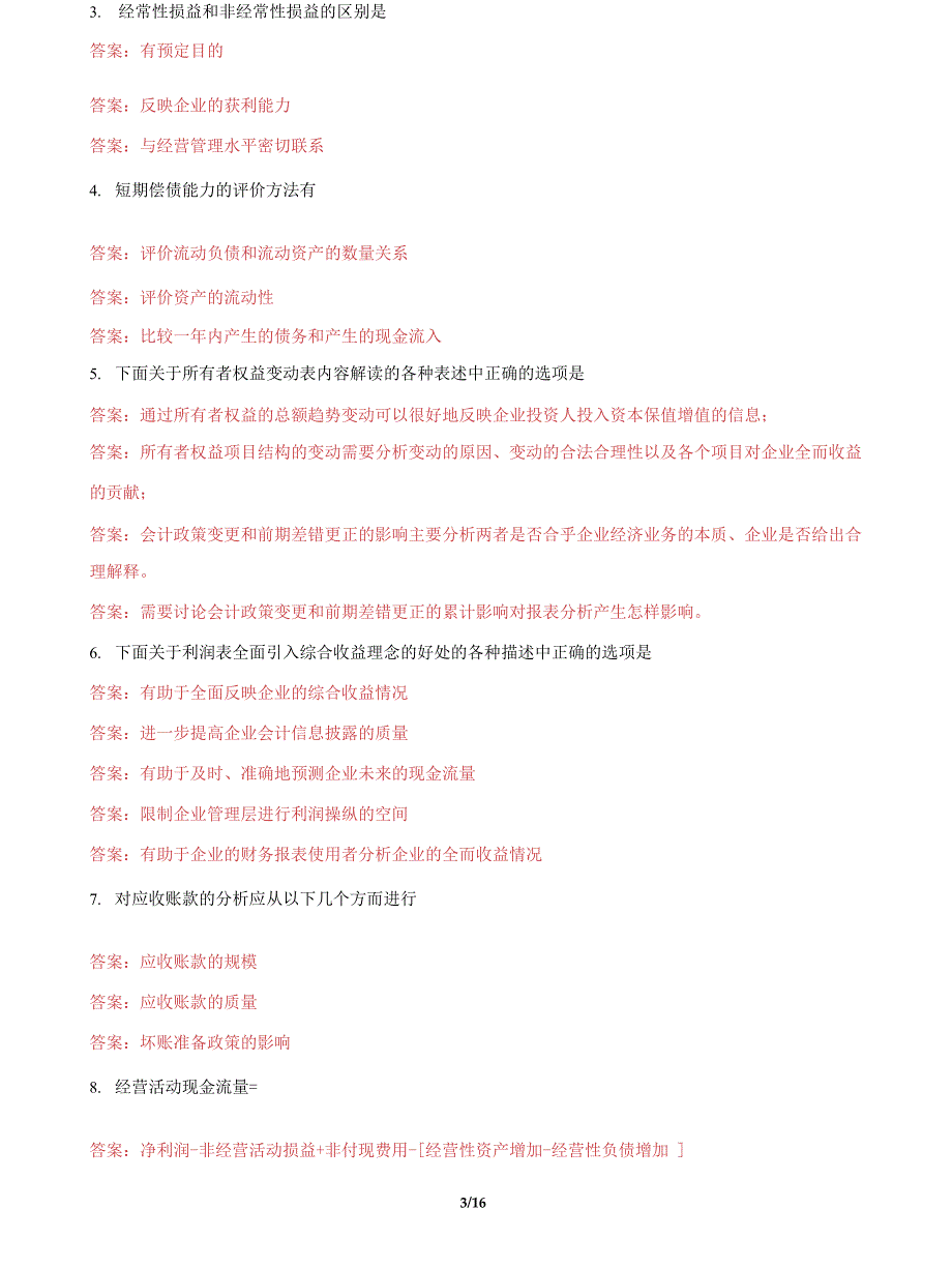 (2022更新）国家开放大学电大本科《财务报表分析》机考4套真题题库及答案4_第3页