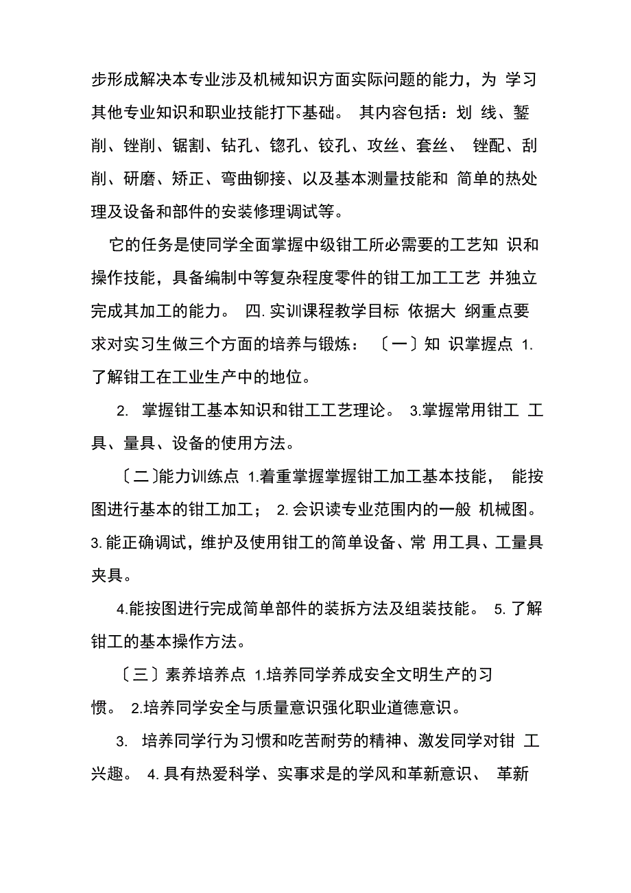 钳工技能实训报告_第3页