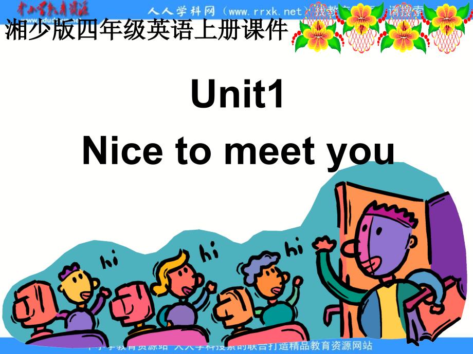 湘少版四上Unit1Nicetomeetyou课件_第1页