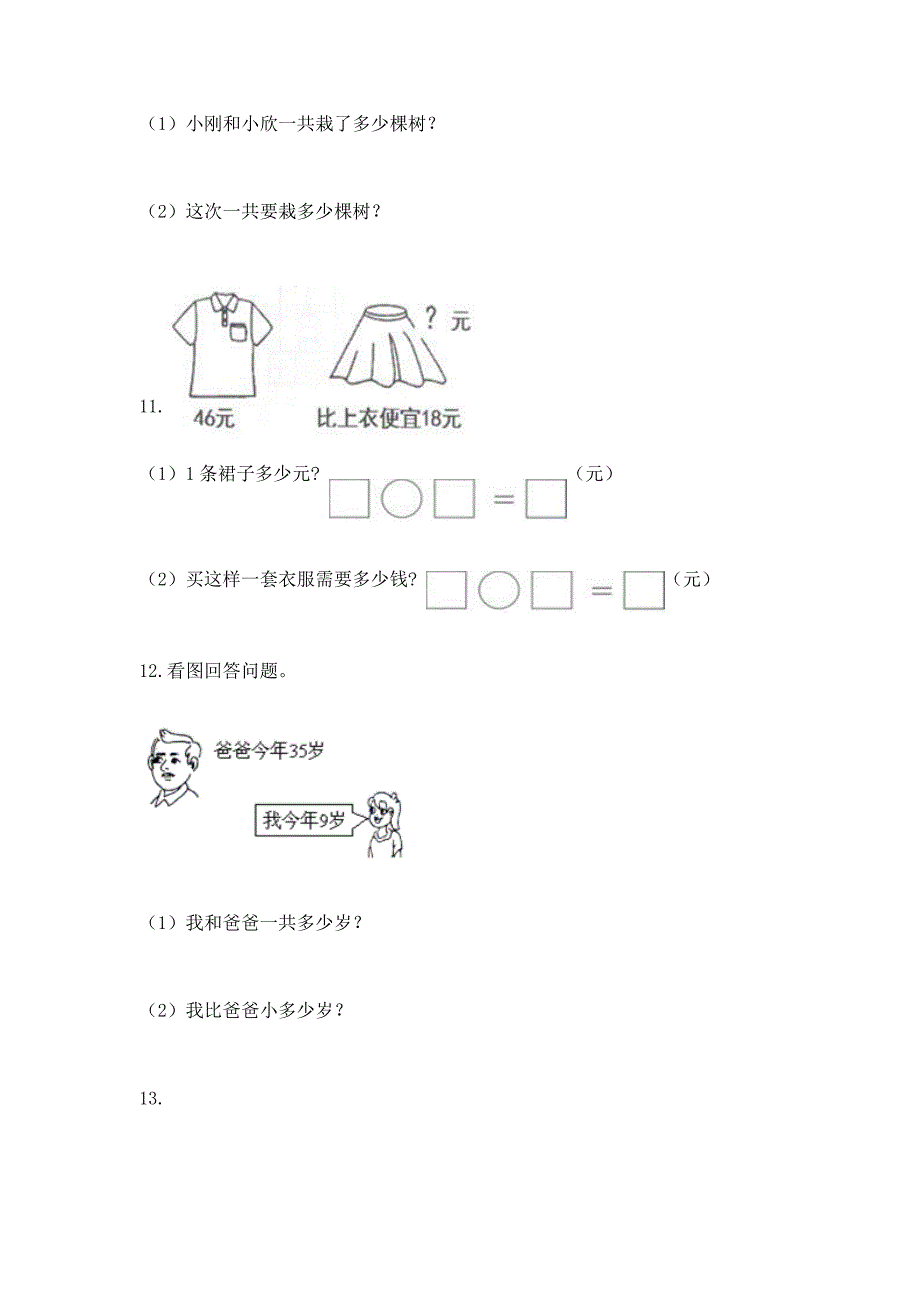 二年级上册数学解决问题100道含答案(精练).docx_第3页