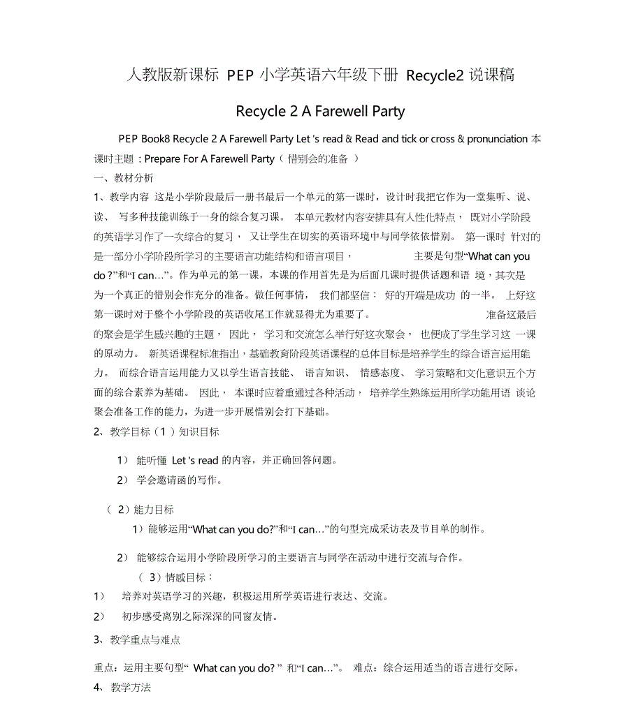 新课标PEP小学英语六年级下册Recycle2说课稿_第1页