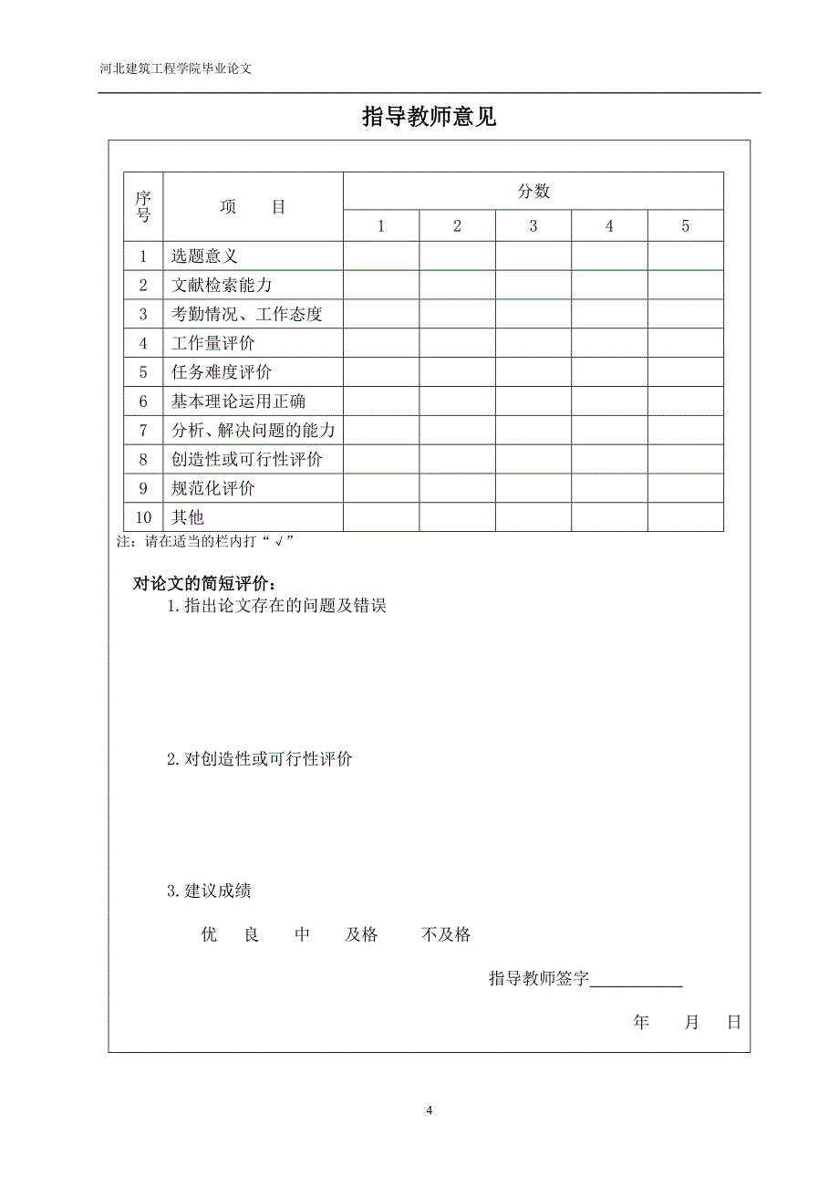 基桩检测方法的探讨.doc_第4页