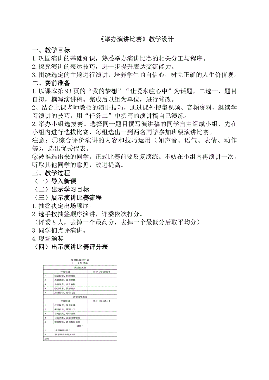 任务三 举办演讲比赛12.doc_第2页