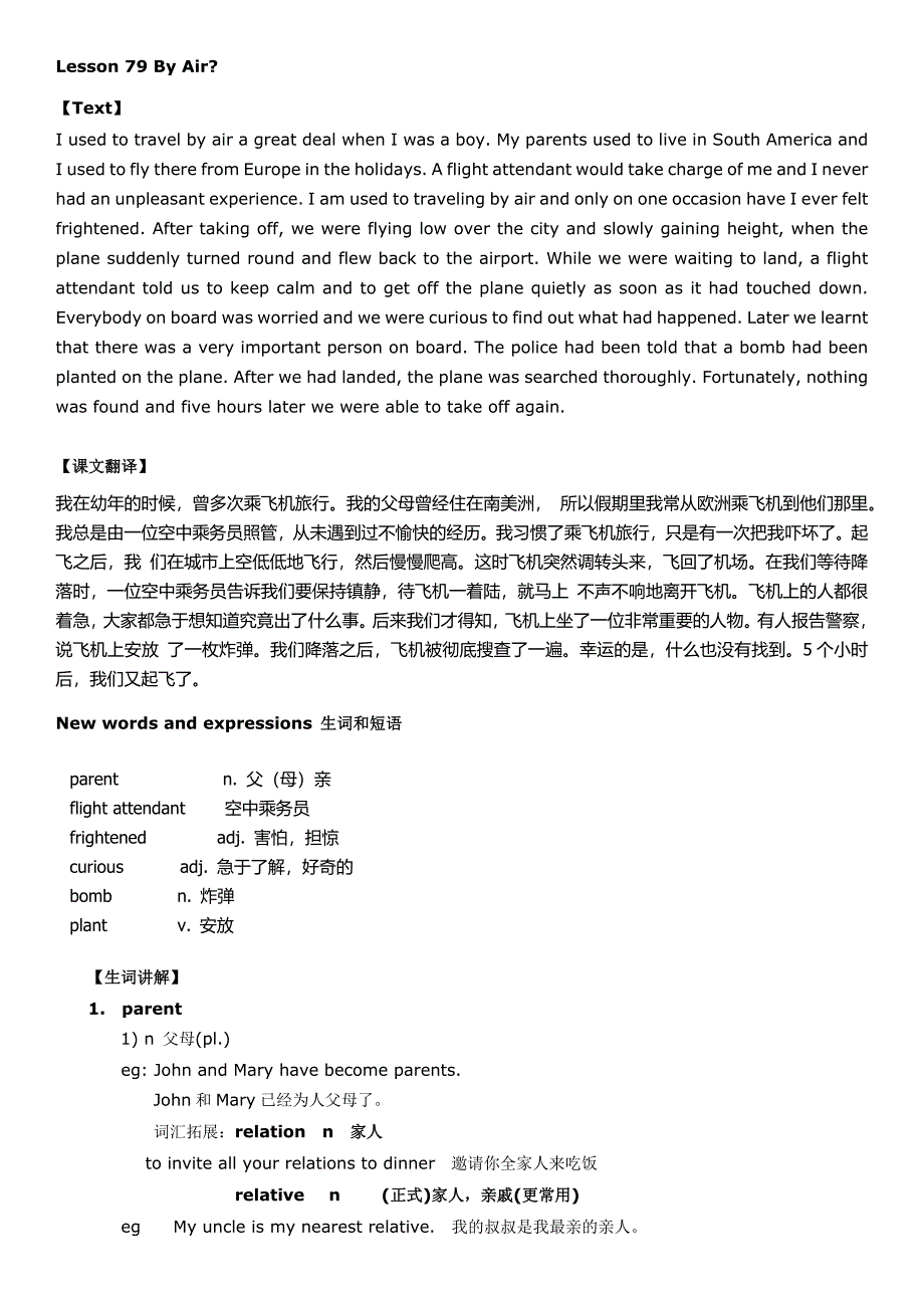 精品资料（2021-2022年收藏的）新概念英语第二册笔记第79课_第1页