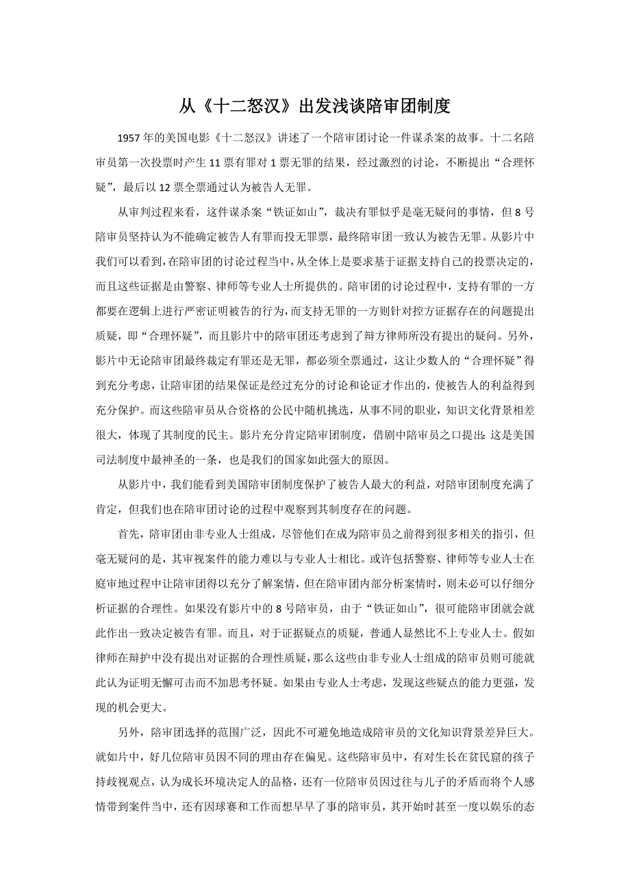 十二怒汉关于法律观后感_第1页