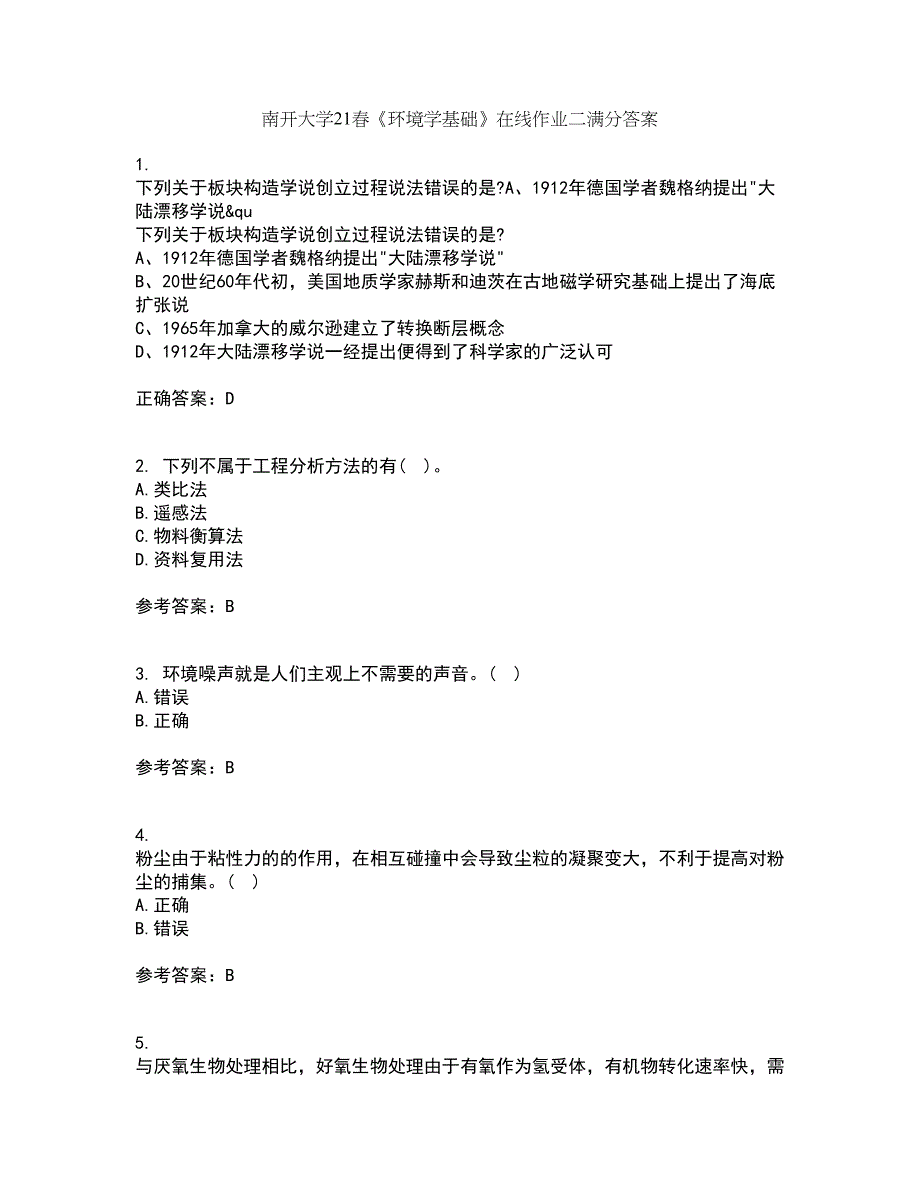 南开大学21春《环境学基础》在线作业二满分答案_72_第1页