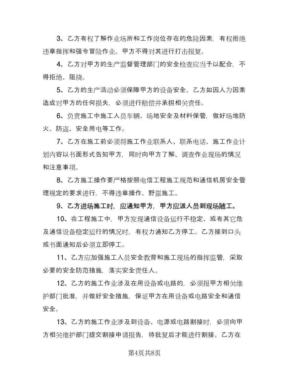 施工现场安全协议书官方版（四篇）.doc_第4页