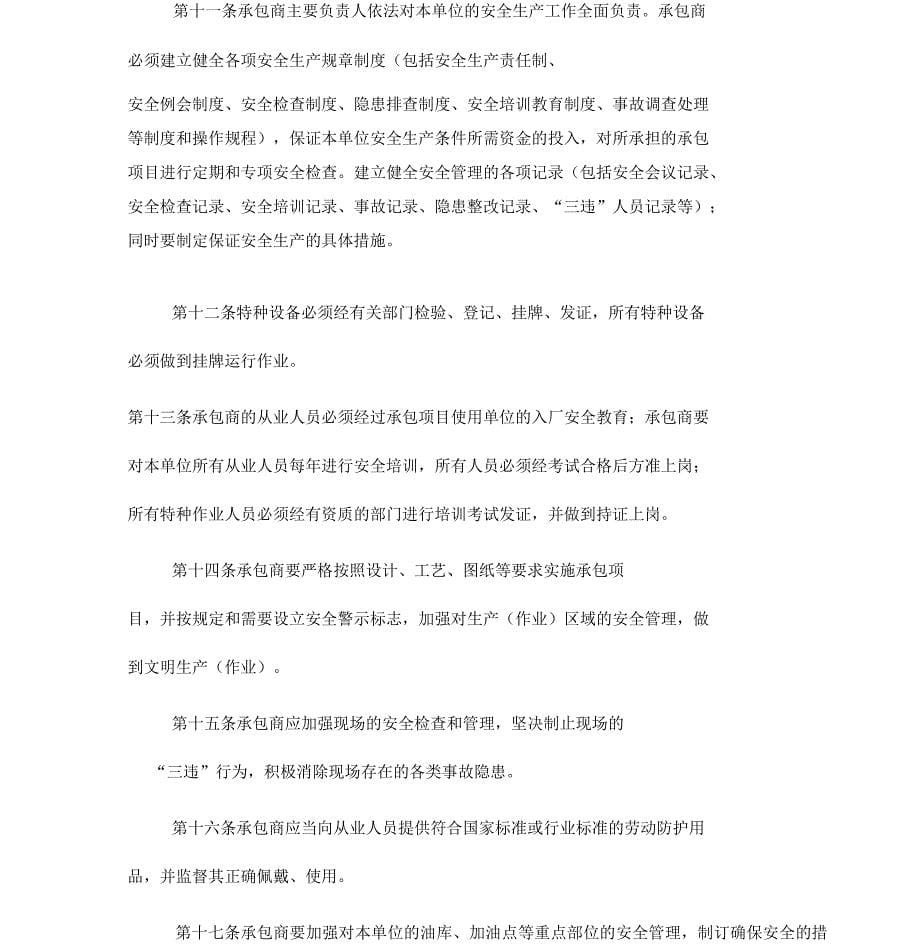 能源有限责任公司承包商安全管理办法_第5页