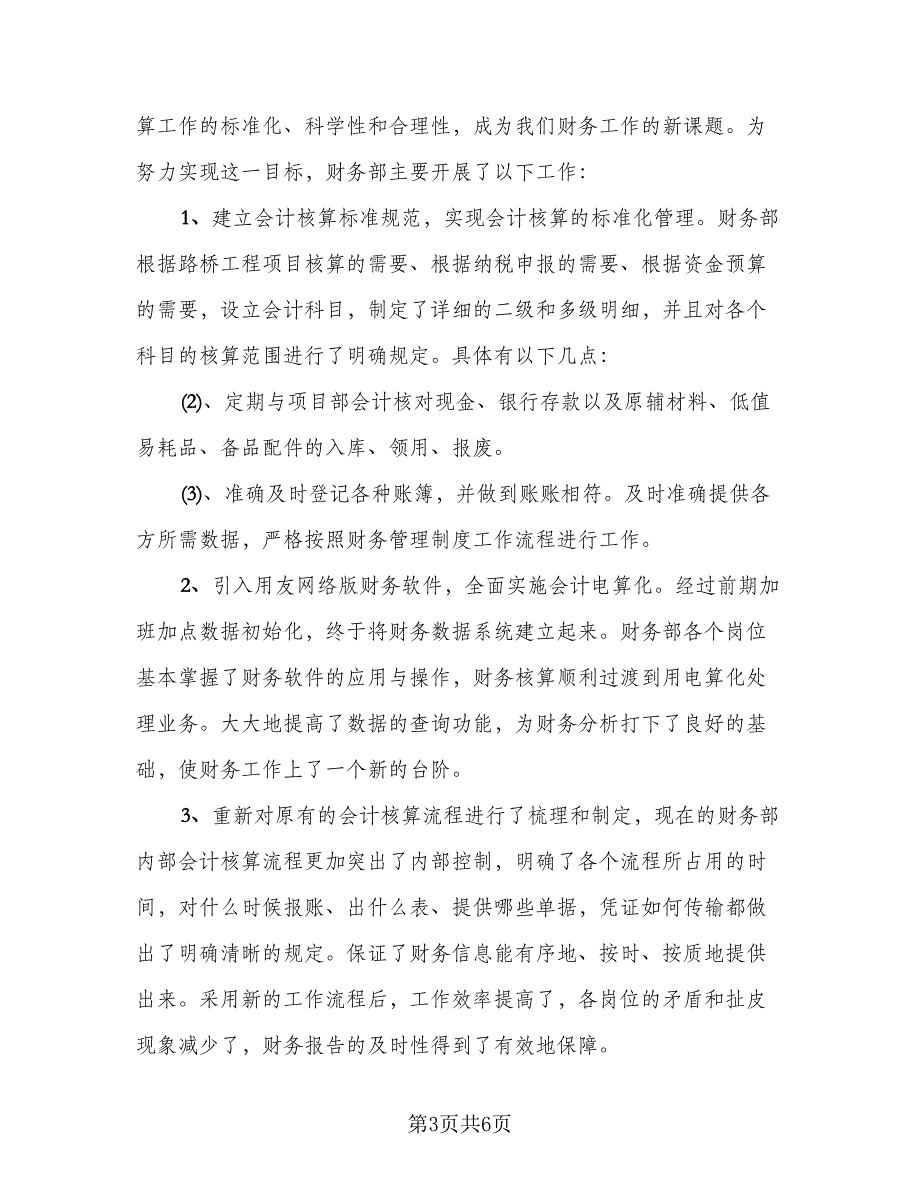 企业财务上半年工作总结模板（二篇）.doc_第3页