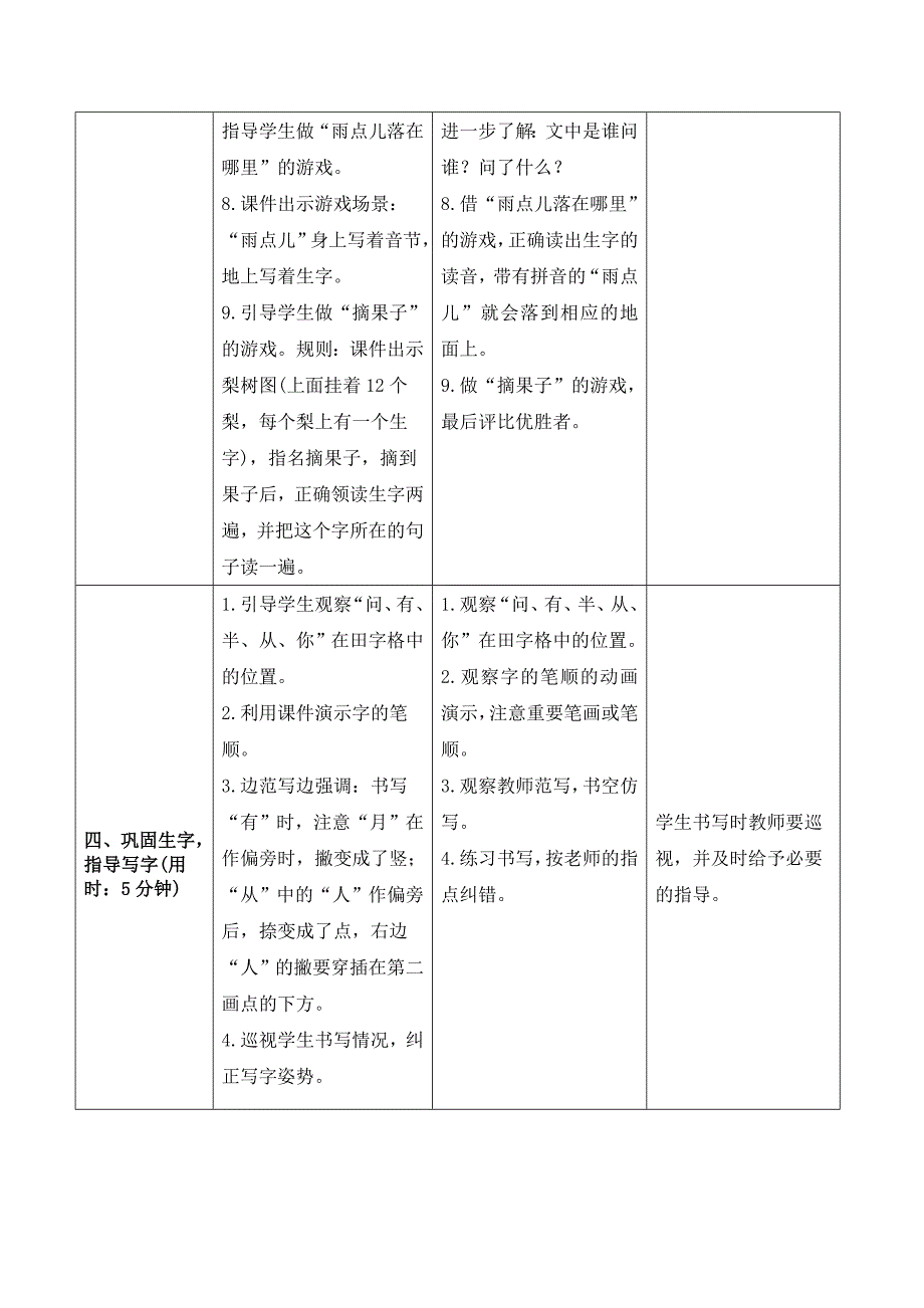 统编版一年级上册语文-雨点儿导学案_第3页