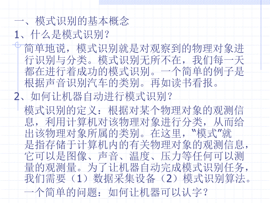 数字图像处理与模式识别.ppt_第3页