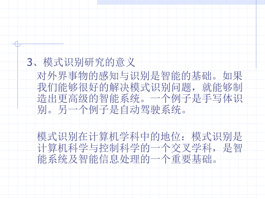 数字图像处理与模式识别.ppt_第4页