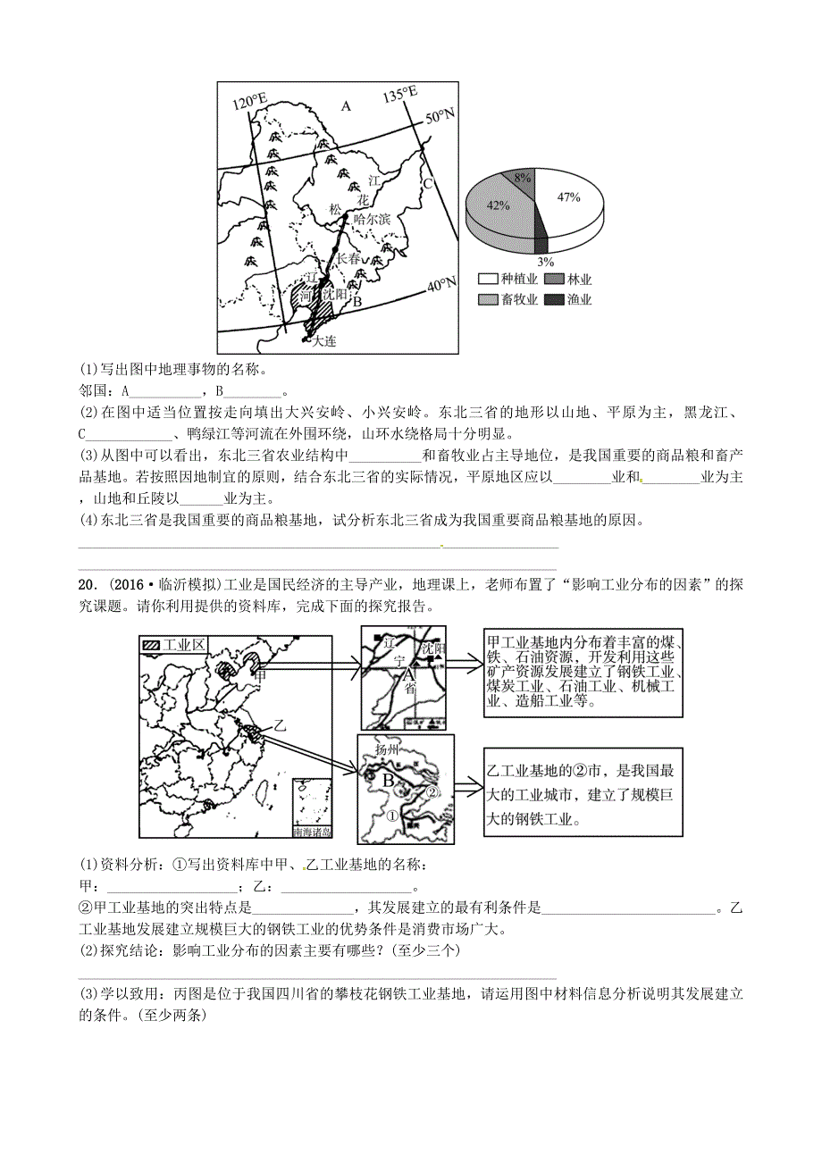 精品山东省枣庄市中考地理专题四区域经济活动专题过招_第5页