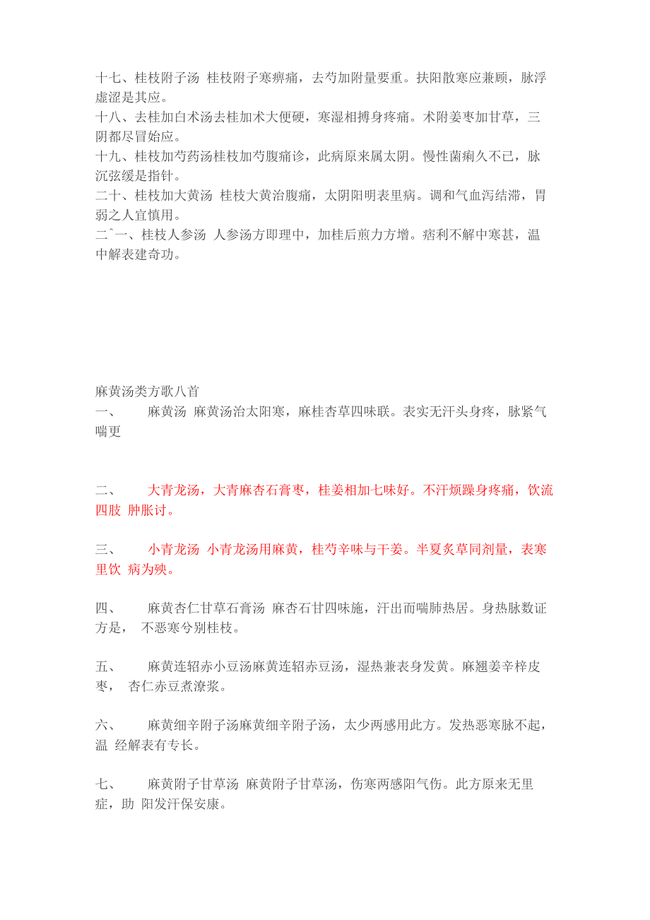 桂枝汤类方歌二十一首_第2页