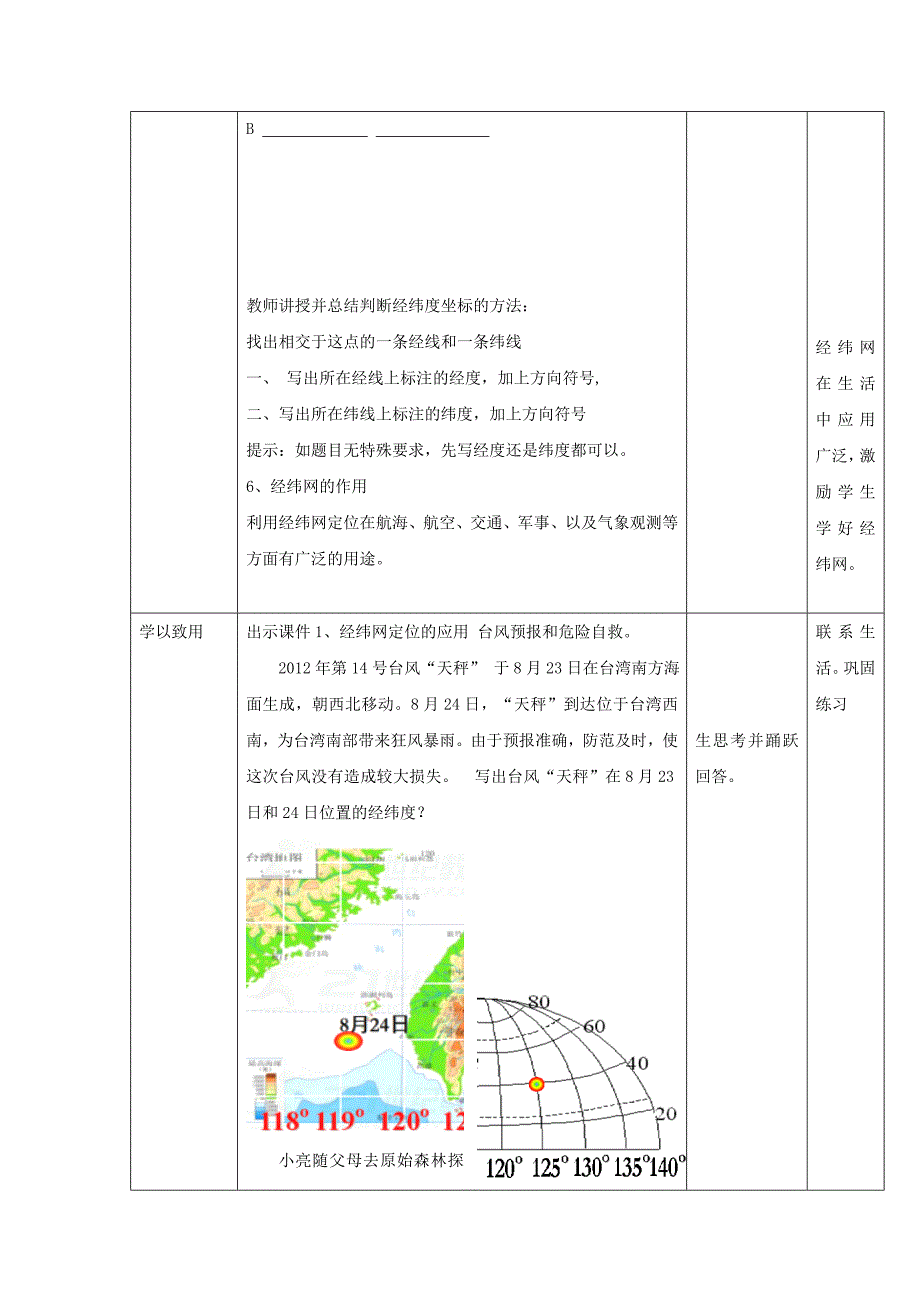 新编七年级地理上册第一章第一节地球和地球仪第3课时教案新版新人教版_第3页