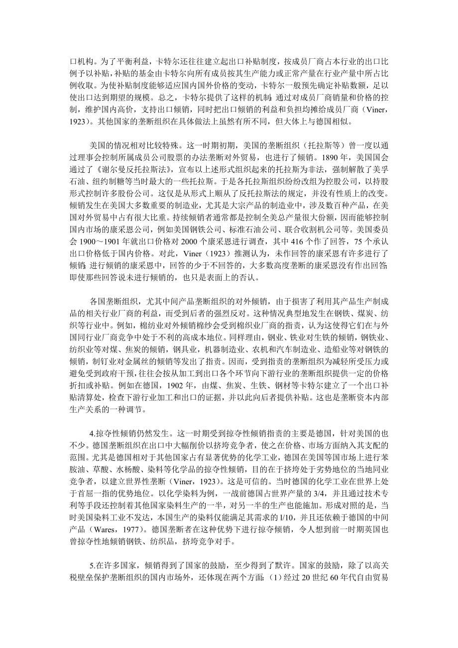 倾销与反倾销的历史起源.doc_第5页