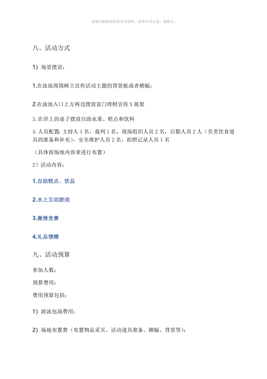 泳池派对活动策划方案_第2页