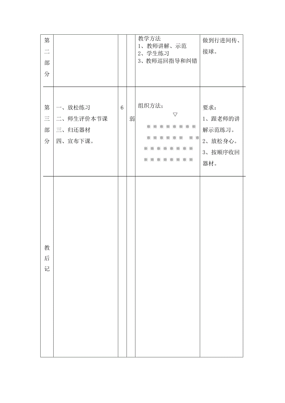 传切配合教案.doc_第3页