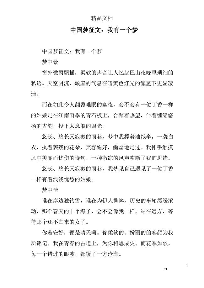 中国梦征文：我有一个梦