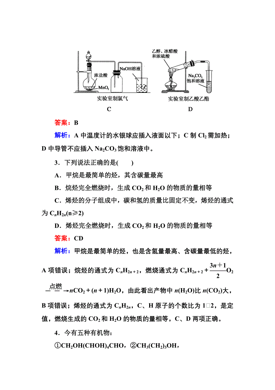 单元综合测试三.doc_第2页