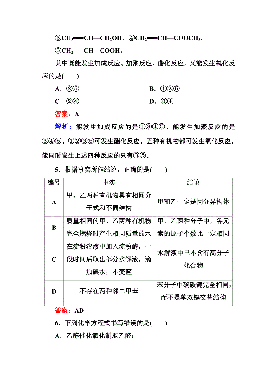 单元综合测试三.doc_第3页