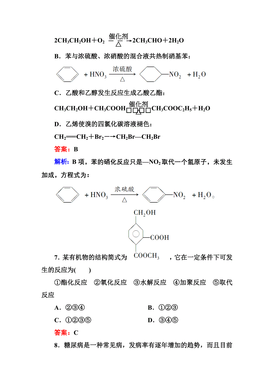 单元综合测试三.doc_第4页