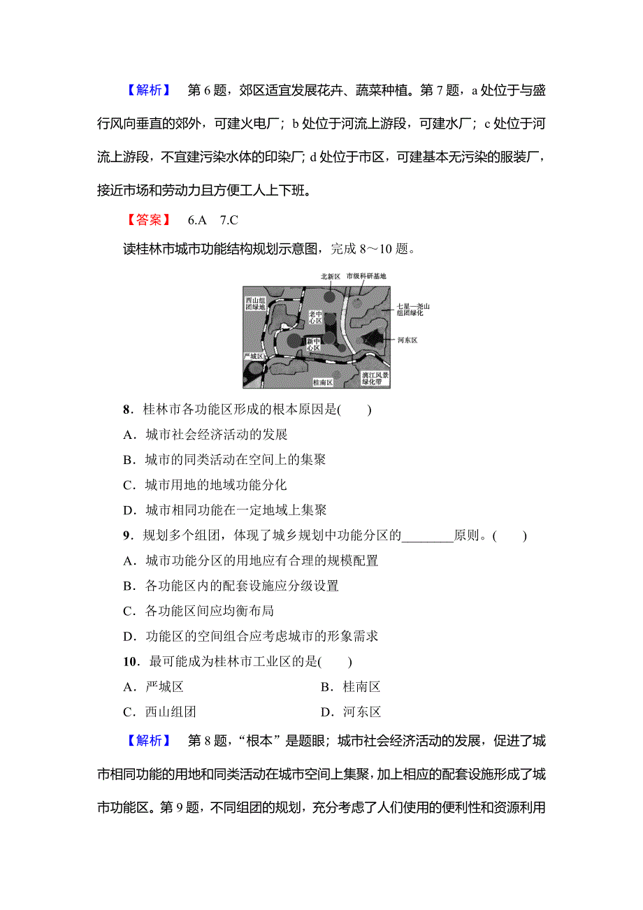 最新【鲁教版】选修四：3.2城乡规划与土地利用学业测评含答案_第3页