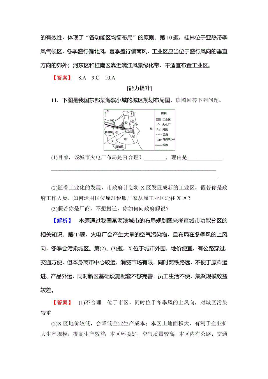 最新【鲁教版】选修四：3.2城乡规划与土地利用学业测评含答案_第4页