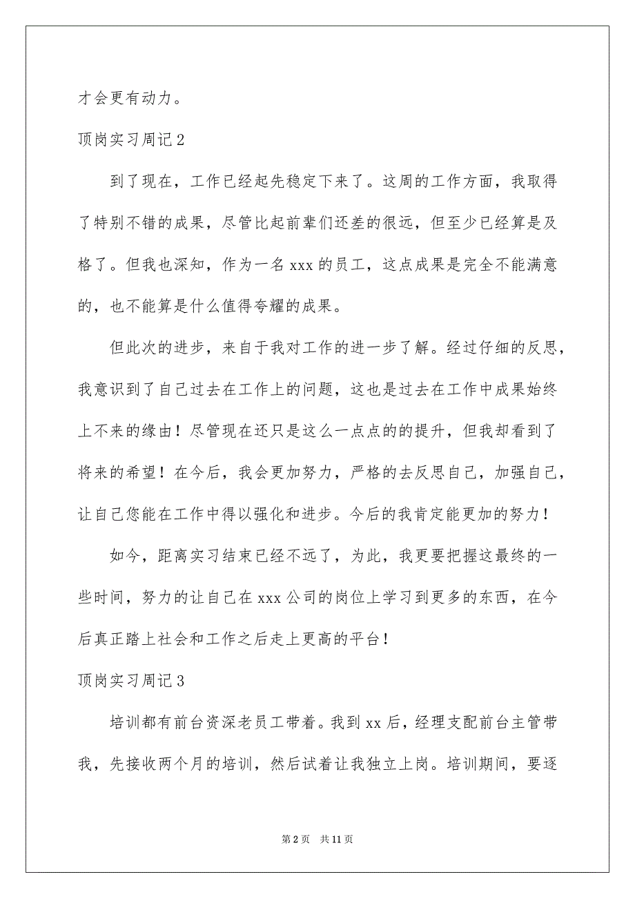 顶岗实习周记15篇_第2页