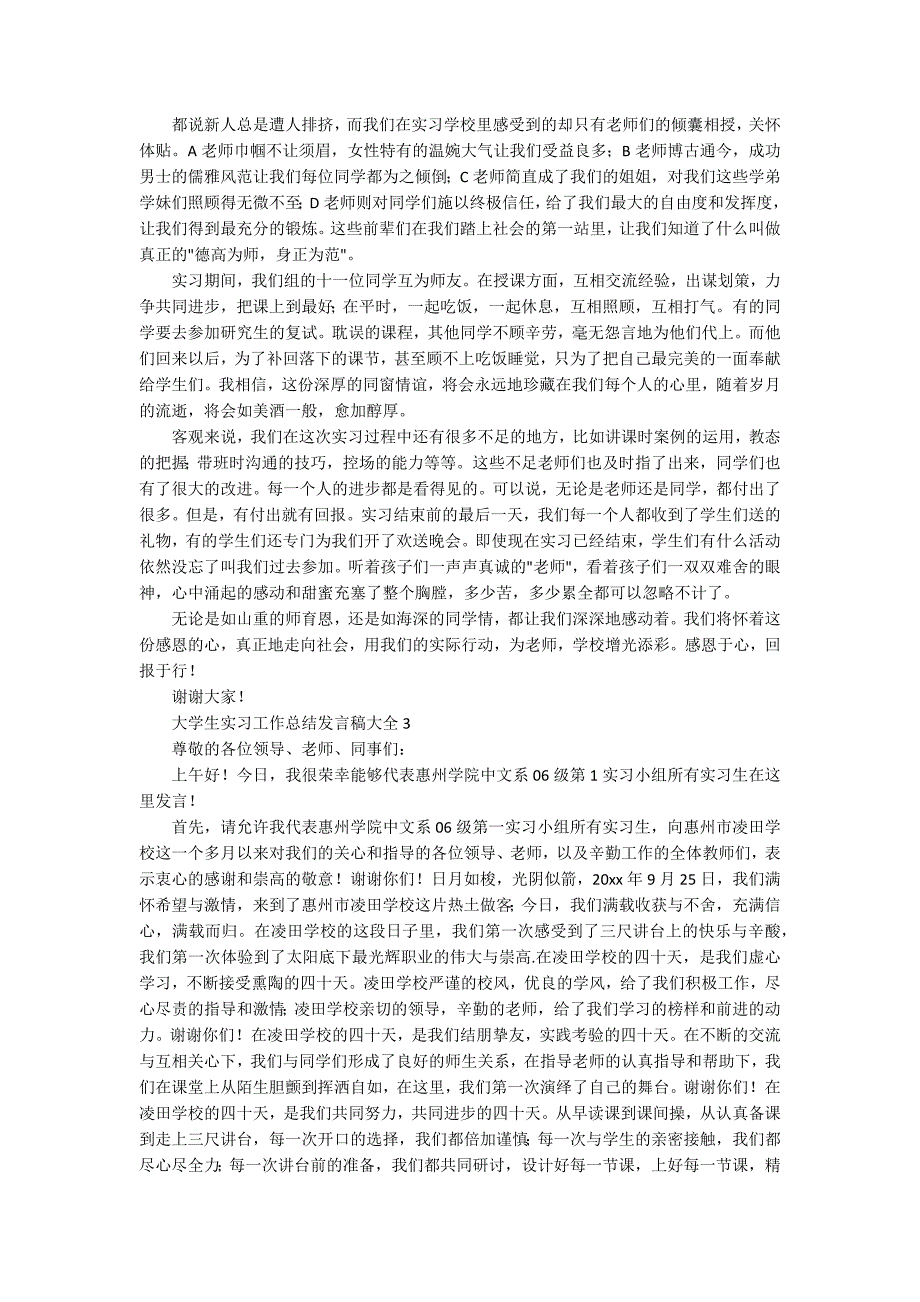 大学生实习工作总结发言稿大全_第3页