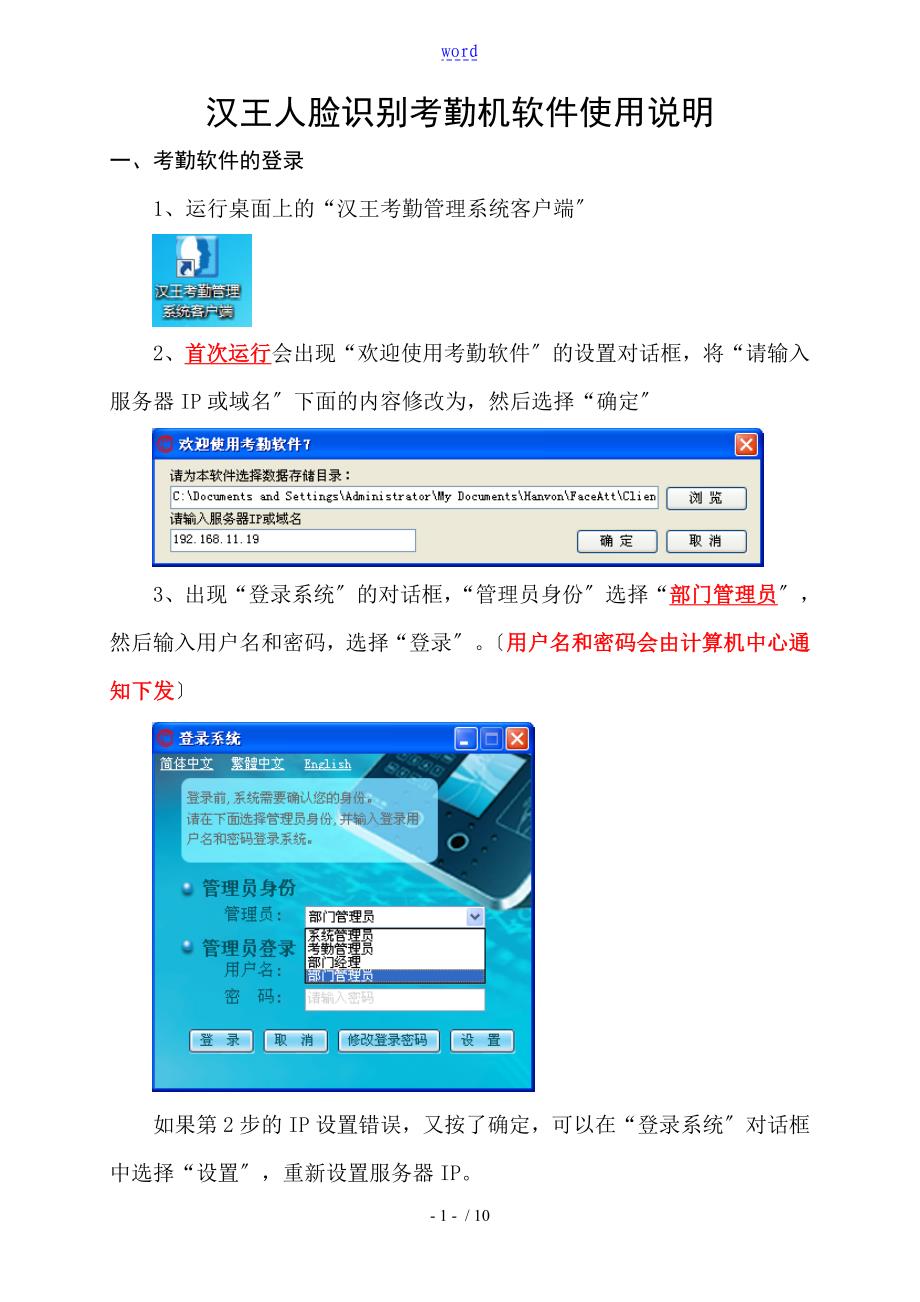 汉王人脸识别考勤客户端使用说明书_第1页